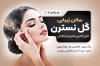 طرح لایه باز کارت ویزیت آرایشگاه زنانه شامل عکس مدل زن