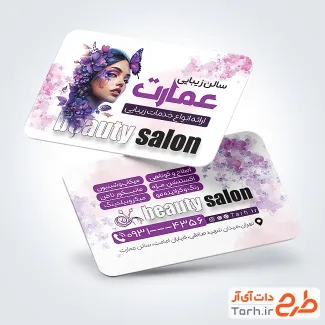طرح کارت ویزیت تبلیغاتی آرایشگاه زنانه با رنگبندی بنفش