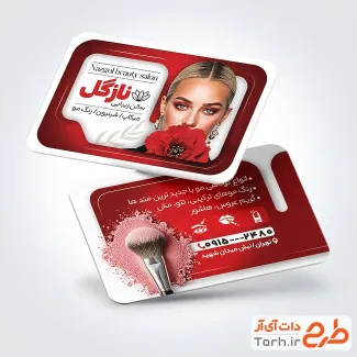 نمونه کارت ویزیت سالن آرایشی زنانه با عکس مدل زن