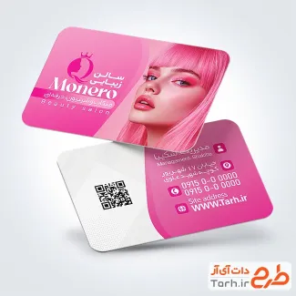 طرح psd کارت ویزیت آرایشگاه زنانه با قابلیت ویرایش المان ها