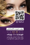 طرح کارت ویزیت قابل ویرایش سالن آرایشی کاشت مژه شامل عکس مدل زن