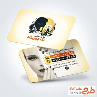 طرح خام کارت ویزیت سالن آرایشی بانوان به صورت لایه باز