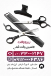 کارت ویزیت آرایشگاه زنانه شامل عکس سالن زیبایی