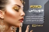 طرح خام کارت ویزیت آرایشگاه زنانه شامل عکس مدل زن