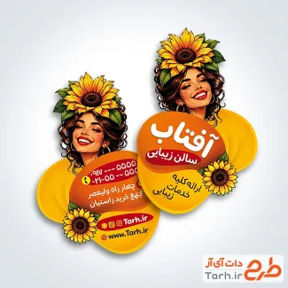 طرح کارت ویزیت برش خاص سالن زیبایی زنانه شامل وکتور زن