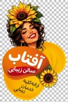 طرح کارت ویزیت لایه باز برش خاص سالن زیبایی شامل عکس زن