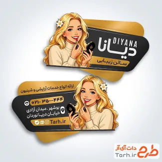 نمونه کارت ویزیت برش خاص آرایشگاه زنانه با رنگبندی مشکی طلایی