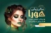 طرح کارت ویزیت آرایشگاه زنانه شامل عکس مدل زن