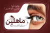 طرح کارت ویزیت مرکز کاشت مژه با عکس چشم