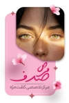 طرح خام کارت ویزیت لایه باز کاشت مژه با رنگبندی صورتی
