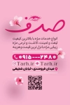 کارت ویزیت کاشت مژه با رنگبندی صورتی