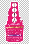 دانلود کارت ویزیت برش خاص کاشت ناخن شامل وکتور لاک