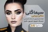 طرح کارت ویزیت سالن زیبایی شامل عکس زن با فرمت psd و قابل ویرایش