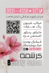 طرح کارت ویزیت آرایشگاه زنانه شامل عکس زن با فرمت psd و قابل ویرایش