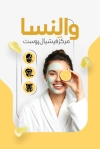 طرح لایه باز کارت ویزیت پاکسازی پوست شامل عکس مدل زن و فرمت psd و قابلیت ویرایش