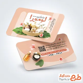 طرح کارت ویزیت خام فیشیال پوست با قابلیت ویرایش المان ها