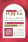 طرح لایه باز کارت ویزیت کاشت مژه با فرمت PSD و قابل ویرایش