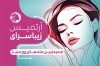 طرح کارت ویزیت سالن زیبایی شامل عکس زن با فرمت psd و قابل ویرایش