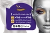 دانلود کارت ویزیت سالن آرایشی کاشت مژه شامل عکس مدل زن