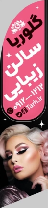 طرح قابل ویرایش پرچم ساحلی آرایشگاه زنانه لایه باز شامل عکس زن