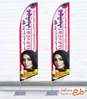 طرح لایه باز پرچم ساحلی آرایشگاه زنانه شامل عکس مدل زن