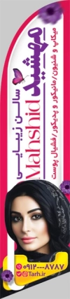 طرح قابل ویرایش پرچم ساحلی آرایشگاه زنانه لایه باز شامل عکس زن