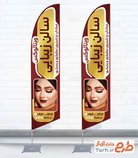 طرح پرچم ساحلی سالن زیبایی شامل عکس مدل زن