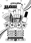 دانلود طرح تراکت ریسو خدمات کاشت ناخن شامل وکتور دست