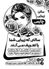 طرح لایه باز تراکت ریسو پیرایش بانوان شامل وکتور مدل زن
