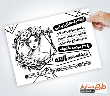 نمونه تراکت تک رنگ آرایشگاه زنانه به صورت لایه باز نمونه تراکت تک رنگ آرایشگاه زنانه شامل وکتور مدل زن
