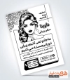 طرح آماده تراکت سیاه سفید سالن زیبایی بانوان شامل وکتور مدل زن