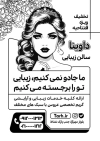 طرح لایه باز تراکت ریسو پیرایش بانوان شامل وکتور مدل زن
