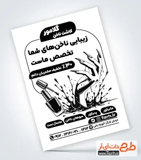 فایل تراکت سیاه و سفید سالن کاشت ناخن با وکتور لاک فایل تراکت سیاه و سفید سالن کاشت ناخن شامل وکتور لاک