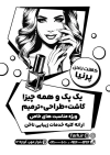 دانلود طرح تراکت ریسو خدمات کاشت ناخن شامل وکتور دست