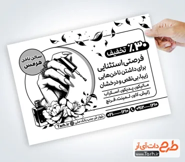 طرح ریسو لایه باز کاشت ناخن دارای وکتور سیاه و سفید دست تراکت تبلیغاتی سیاه سفید سالن کاشت ناخن شامل وکتور لاک