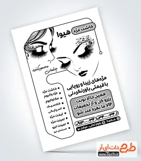 طرح تراکت سیاه و سفید کاشت مژه با وکتور مژه طرح تراکت سیاه و سفید کاشت مژه شامل وکتور زن