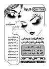 طرح خام تراکت سیاه و سفید کاشت مژه شامل وکتور زن