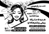 طرح تراکت سیاه سفید کاشت مژه شامل وکتور زن