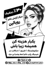 تراکت ریسو آرایش دائم شامل وکتور زن