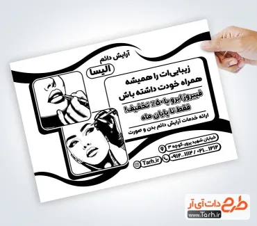 طرح آماده تراکت ریسو مرکز آرایش دائم به صورت لایه باز طرح آماده تراکت ریسو مرکز آرایش دائم شامل وکتور زن