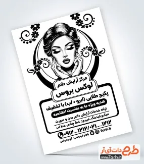 طرح خام تراکت سیاه و سفید آرایش دائم با قابلیت ویرایش طرح خام تراکت سیاه و سفید آرایش دائم شامل وکتور زن