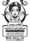تراکت ریسو آرایش دائم شامل وکتور زن