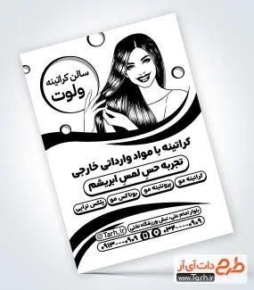 نمونه تراکت تک رنگ سالن کراتین مو به صورت لایه باز نمونه تراکت تک رنگ سالن کراتین مو شامل وکتور زن