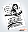 نمونه تراکت تک رنگ سالن کراتین مو شامل وکتور زن