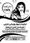 تراکت ریسو کراتین مو شامل وکتور زن