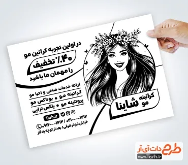 تراکت آماده سیاه و سفید کراتینه مو با وکتور مدل زن تراکت آماده سیاه و سفید کراتینه مو شامل وکتور زن