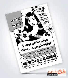 طرح تراکت ریسو مرکز کراتین مو با قابلیت ویرایش طرح تراکت ریسو مرکز کراتین مو شامل وکتور زن