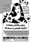 تراکت ریسو کراتین مو شامل وکتور زن