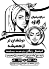 تراکت ریسو آرایشگاه بانوان شامل وکتور سیاه سفید مدل زن