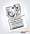 تراکت سیاه سفید مرکز پاکسازی پوست شامل وکتور زن